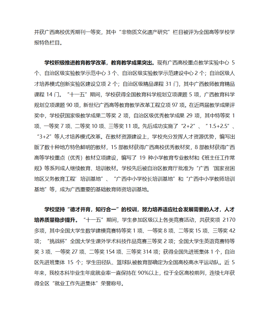 南宁师范大学第7页