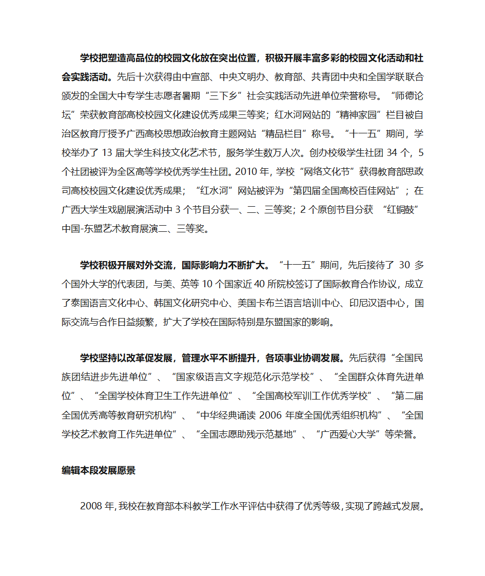 南宁师范大学第8页