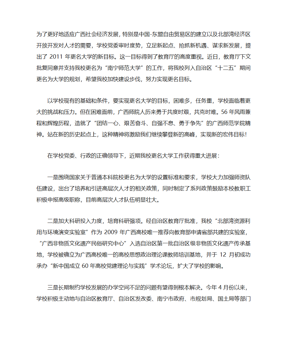 南宁师范大学第9页