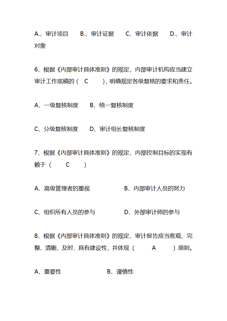 江苏农村信用社稽核人员任职资格考试模拟试题资料第3页