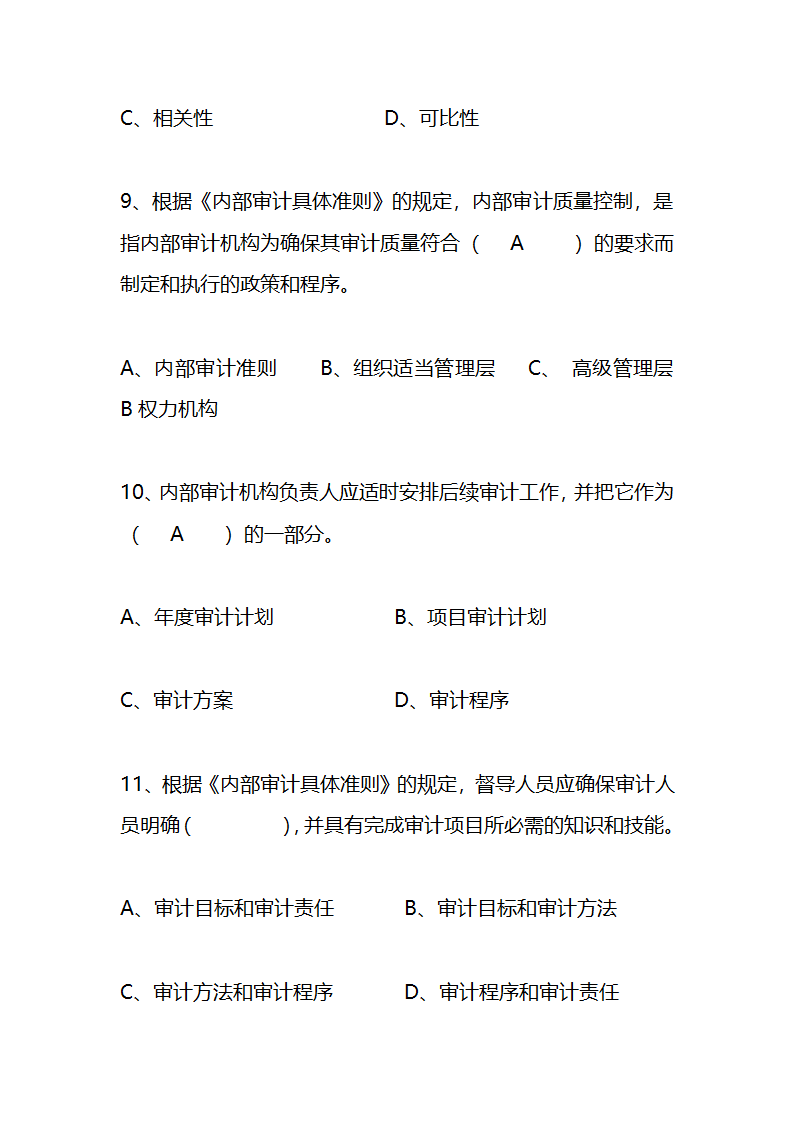 江苏农村信用社稽核人员任职资格考试模拟试题资料第4页