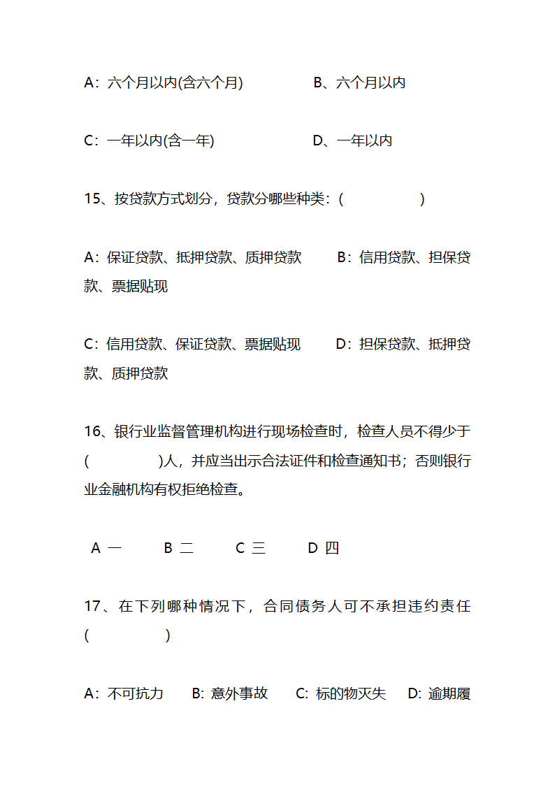 江苏农村信用社稽核人员任职资格考试模拟试题资料第6页