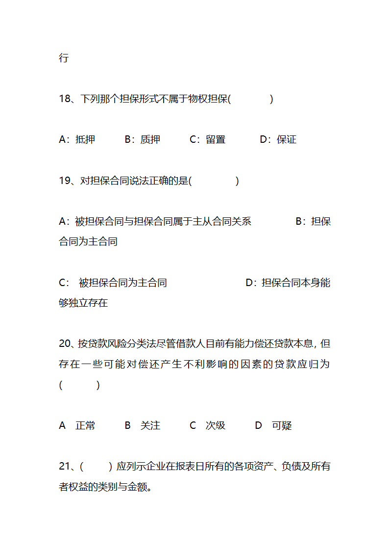 江苏农村信用社稽核人员任职资格考试模拟试题资料第7页