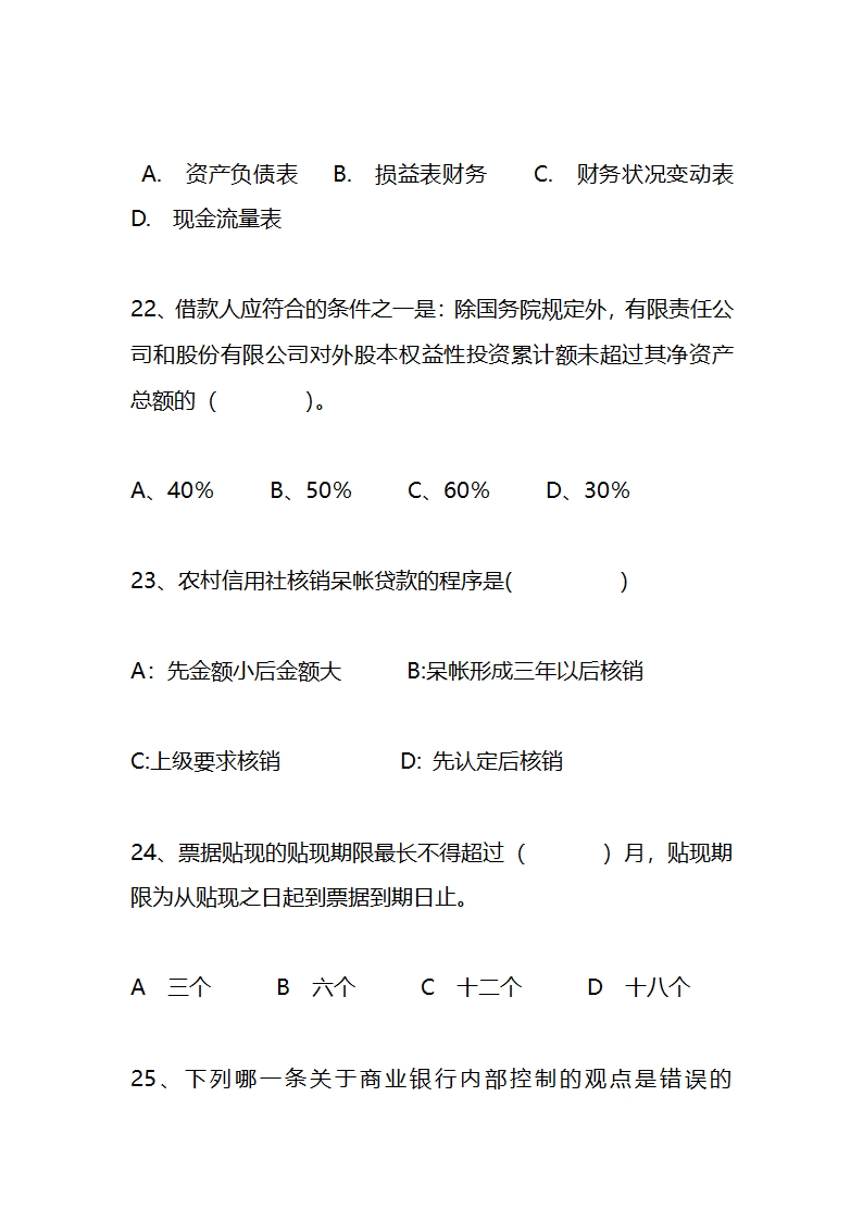 江苏农村信用社稽核人员任职资格考试模拟试题资料第8页