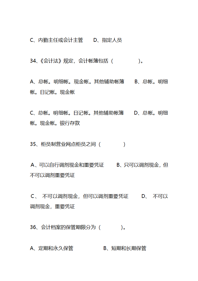 江苏农村信用社稽核人员任职资格考试模拟试题资料第13页