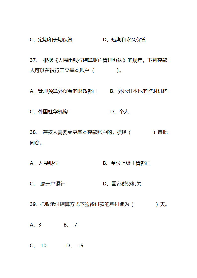 江苏农村信用社稽核人员任职资格考试模拟试题资料第14页