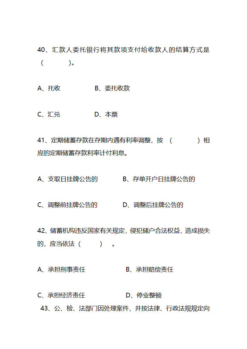 江苏农村信用社稽核人员任职资格考试模拟试题资料第15页