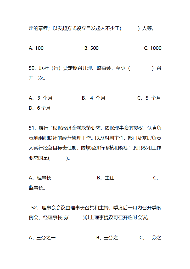 江苏农村信用社稽核人员任职资格考试模拟试题资料第18页