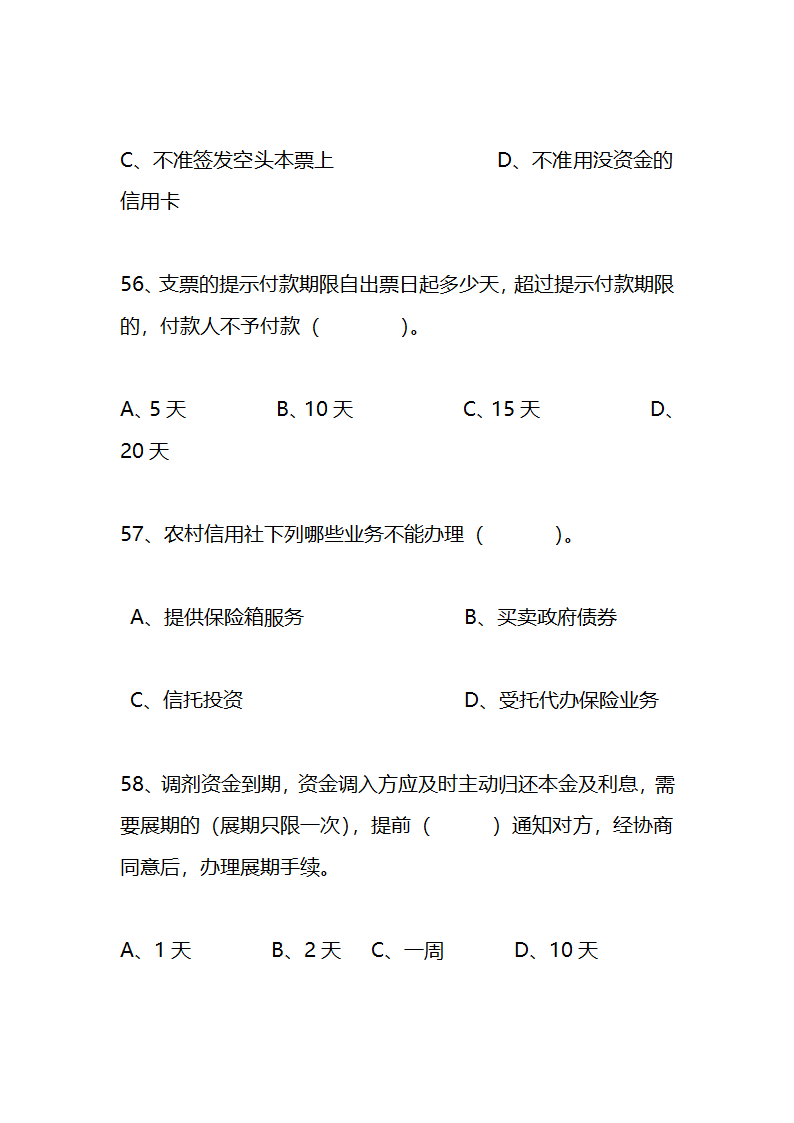 江苏农村信用社稽核人员任职资格考试模拟试题资料第20页