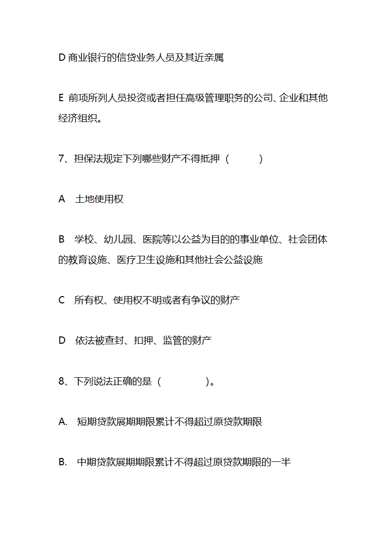 江苏农村信用社稽核人员任职资格考试模拟试题资料第24页