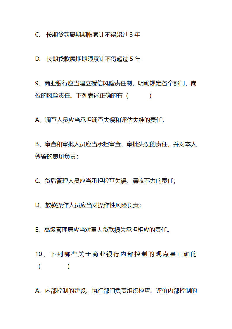 江苏农村信用社稽核人员任职资格考试模拟试题资料第25页