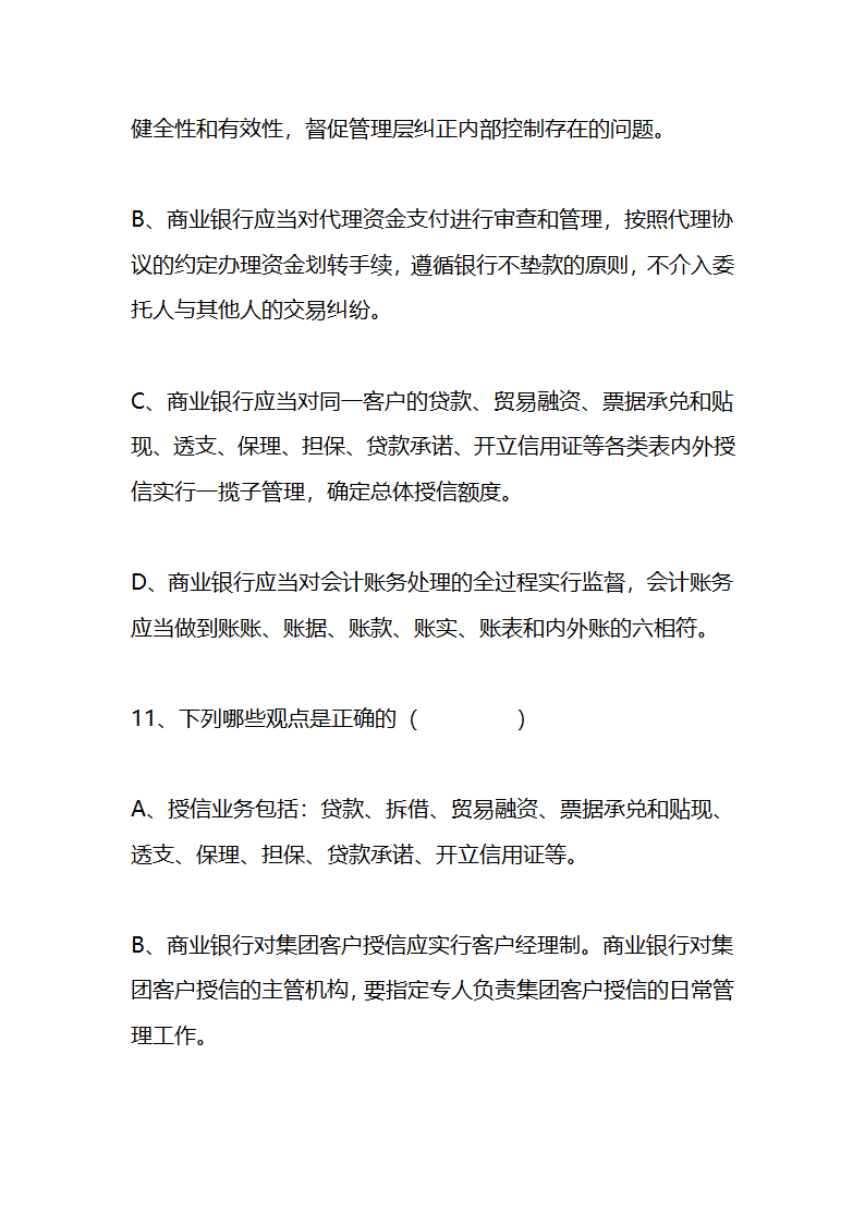 江苏农村信用社稽核人员任职资格考试模拟试题资料第26页