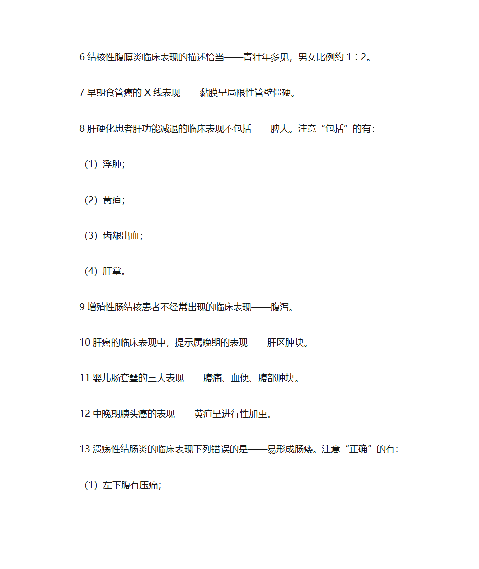 2019护考80个消化系统重要考点第2页