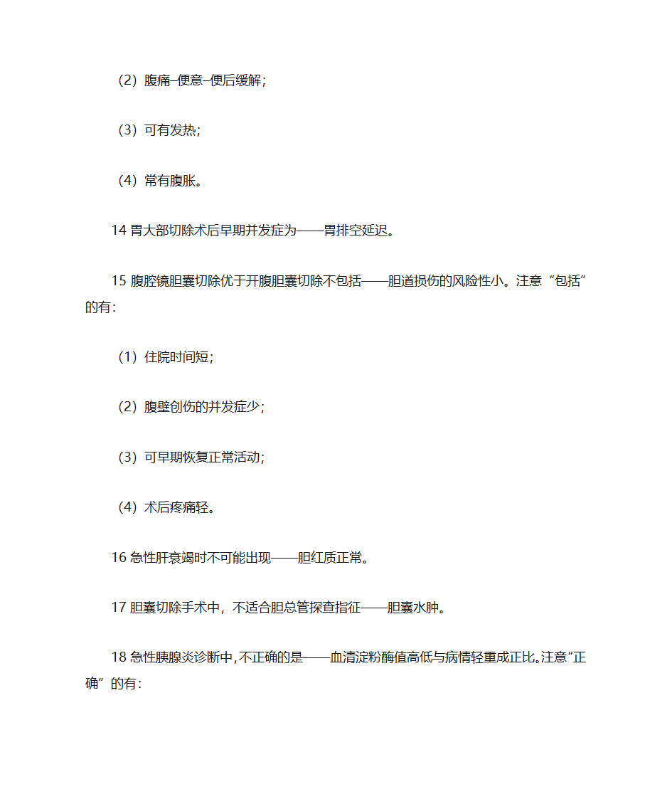 2019护考80个消化系统重要考点第3页