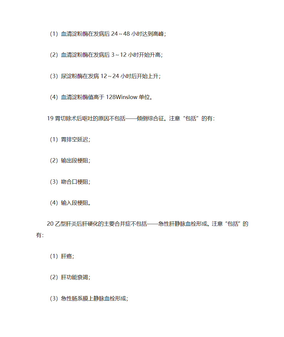 2019护考80个消化系统重要考点第4页