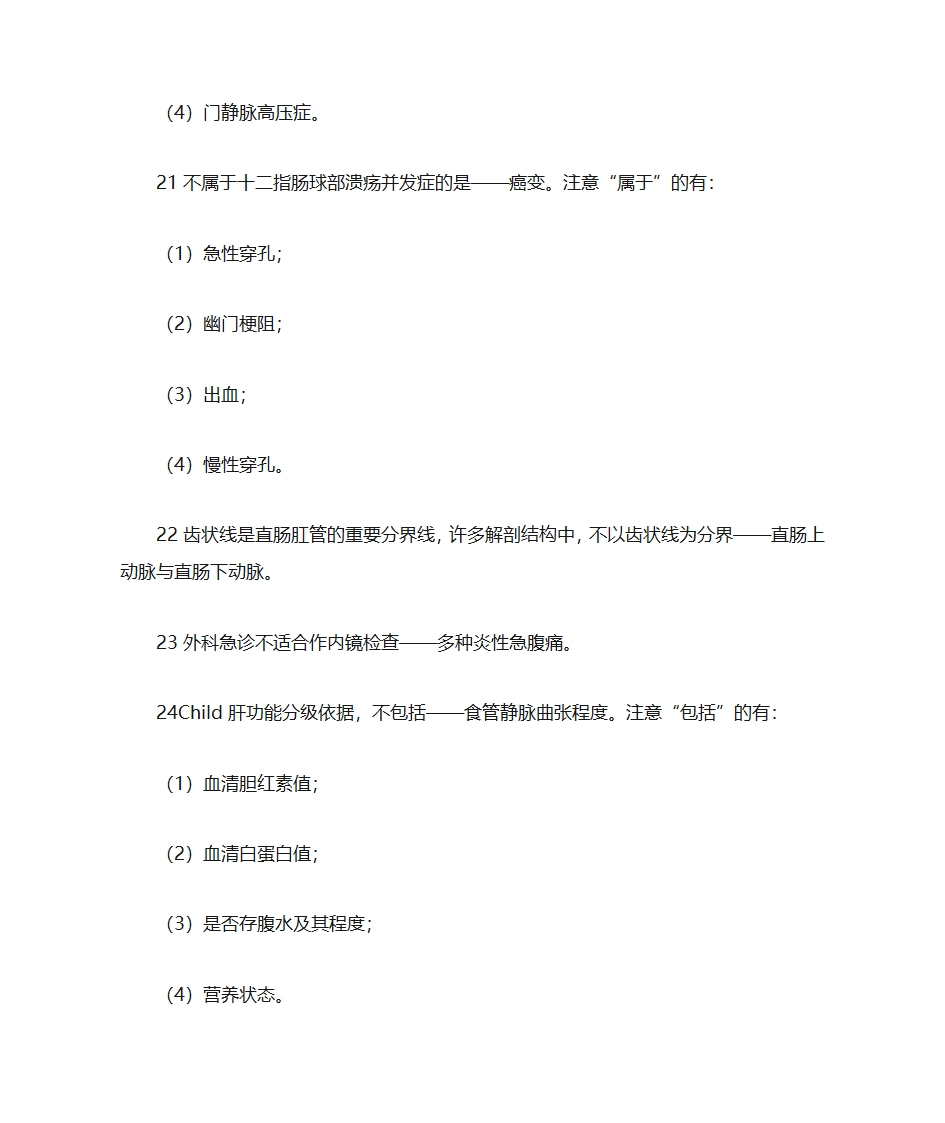 2019护考80个消化系统重要考点第5页