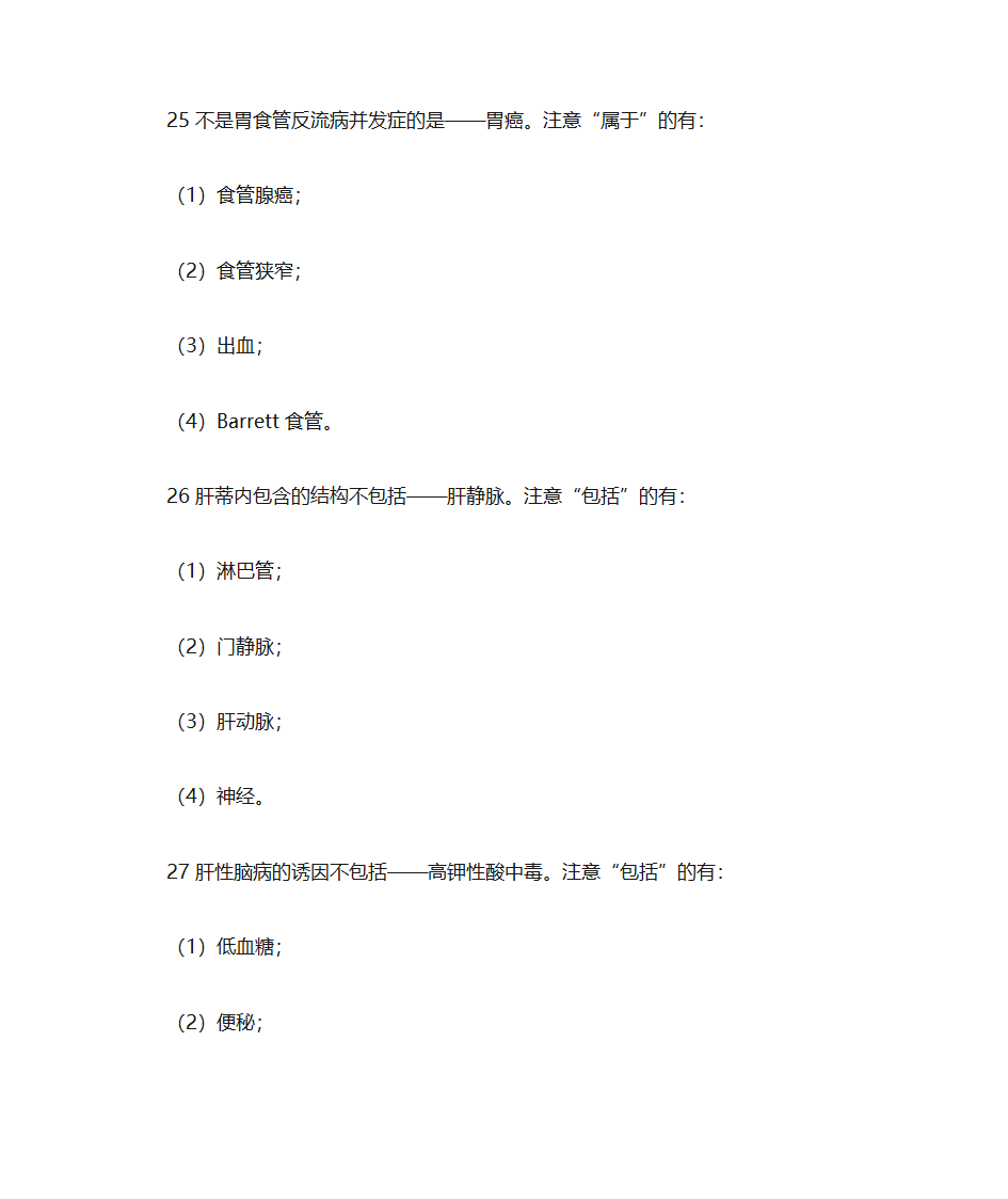 2019护考80个消化系统重要考点第6页