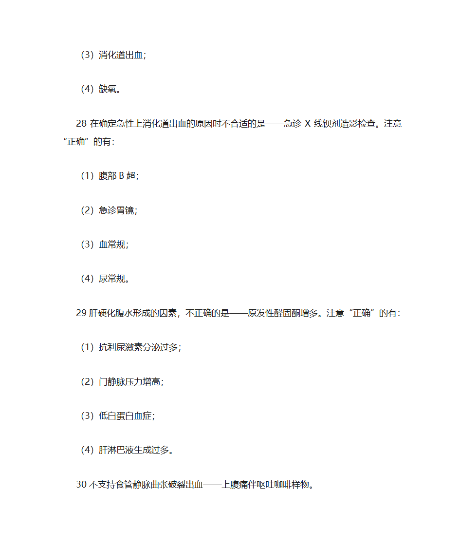 2019护考80个消化系统重要考点第7页