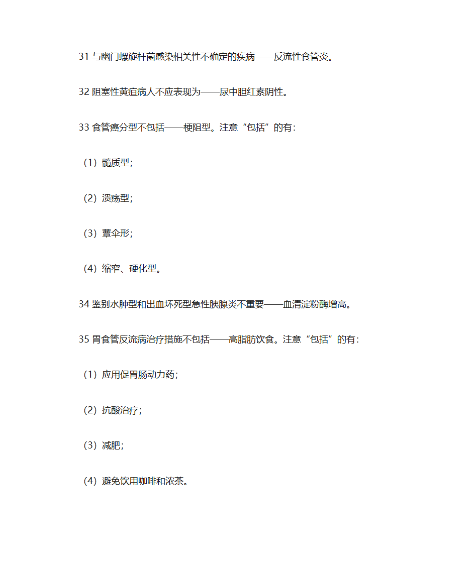 2019护考80个消化系统重要考点第8页