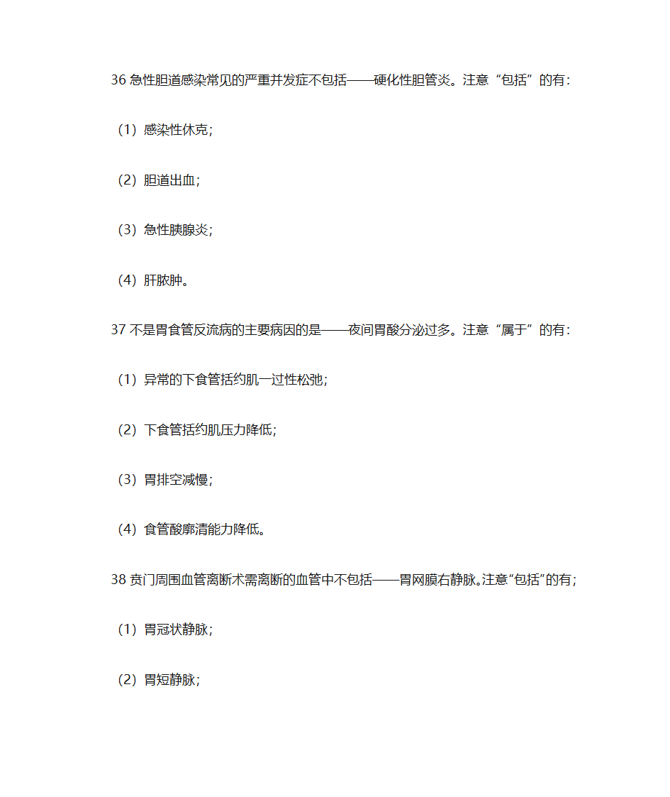 2019护考80个消化系统重要考点第9页