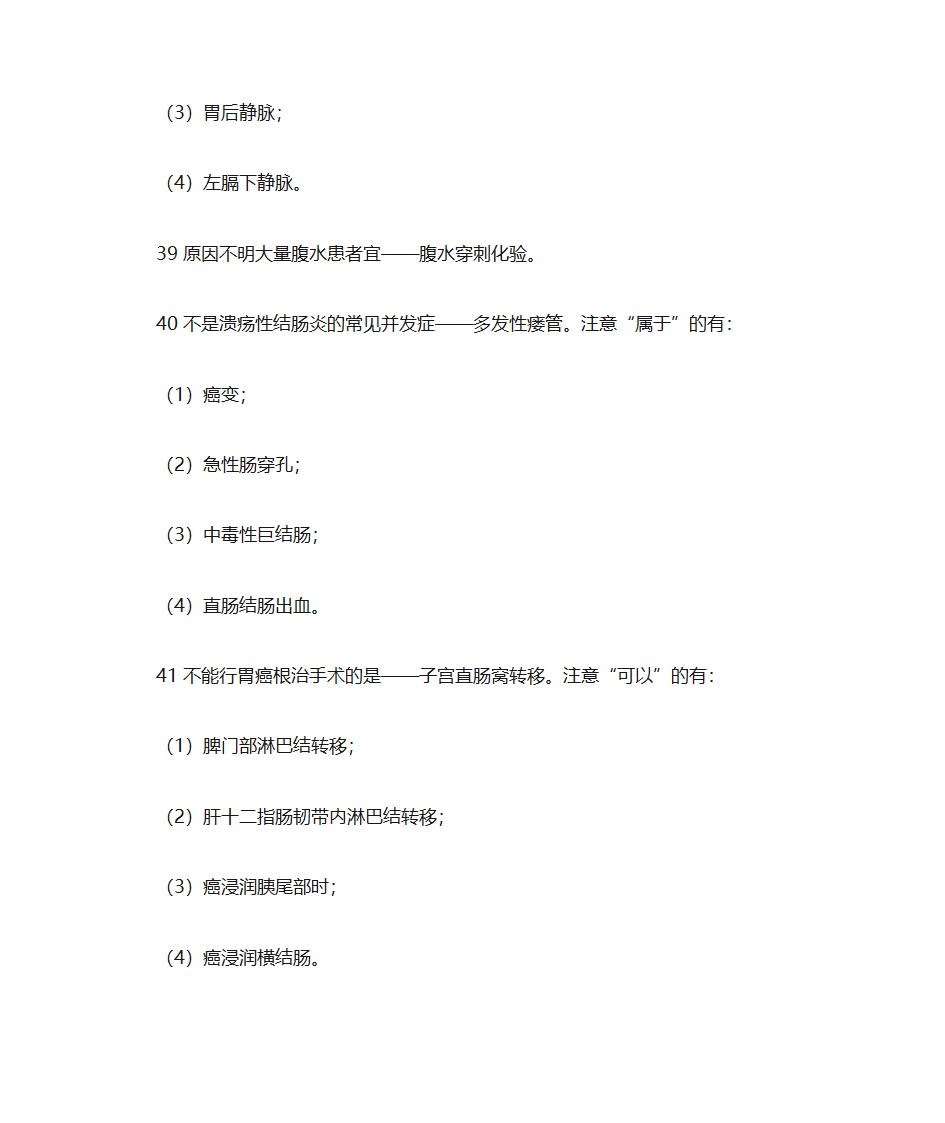 2019护考80个消化系统重要考点第10页