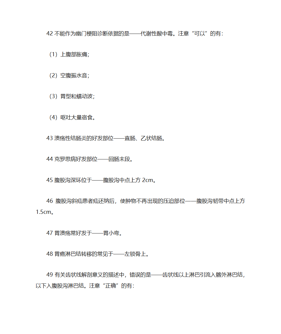 2019护考80个消化系统重要考点第11页