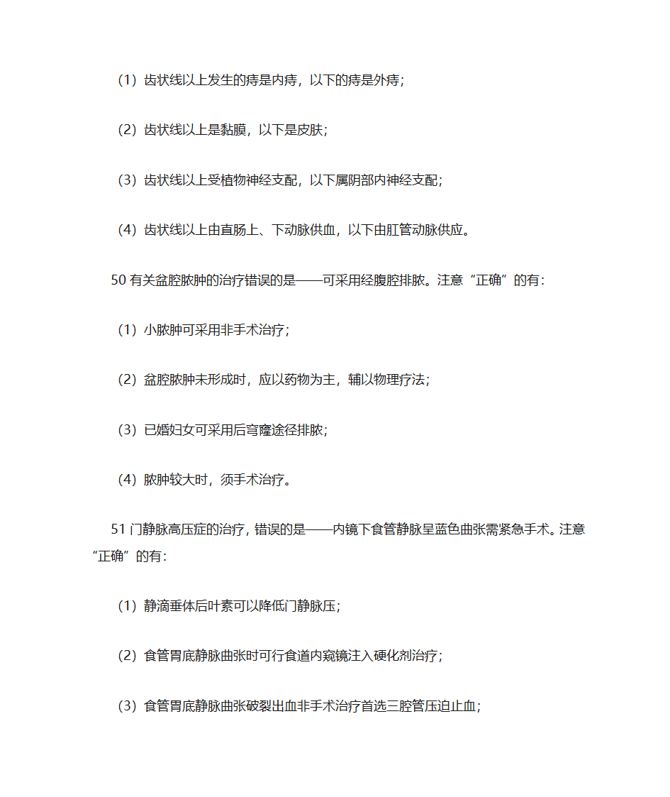 2019护考80个消化系统重要考点第12页