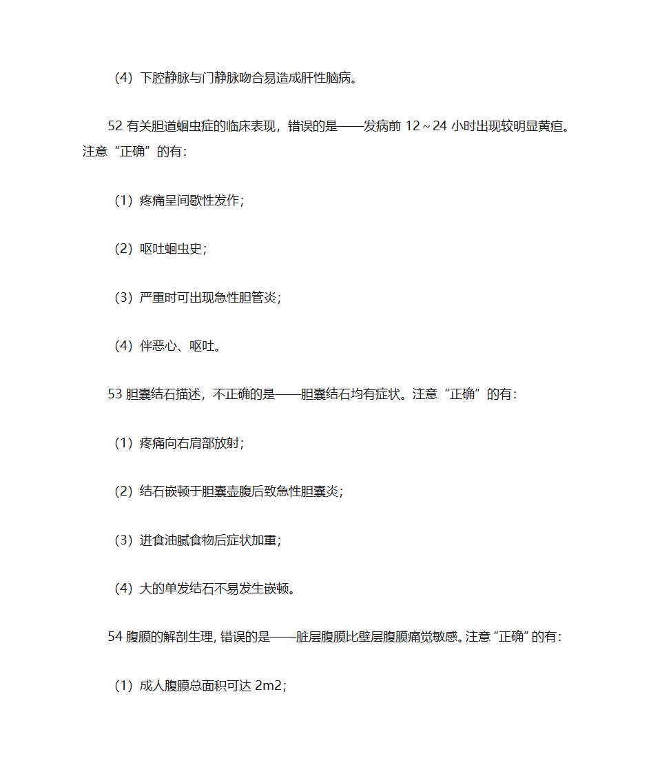 2019护考80个消化系统重要考点第13页