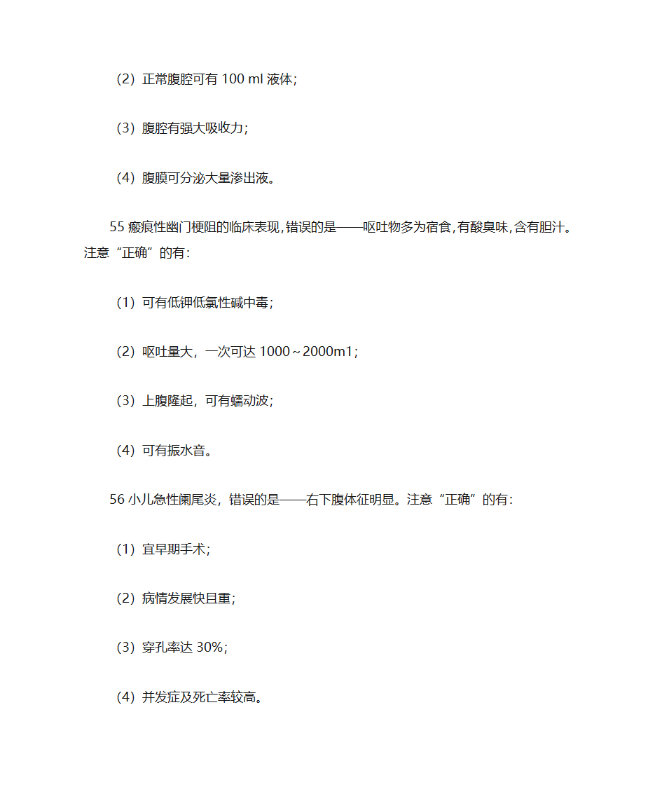 2019护考80个消化系统重要考点第14页