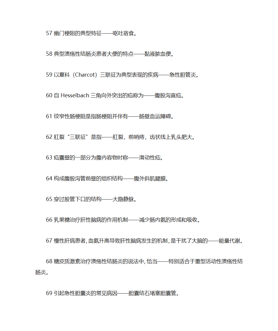 2019护考80个消化系统重要考点第15页