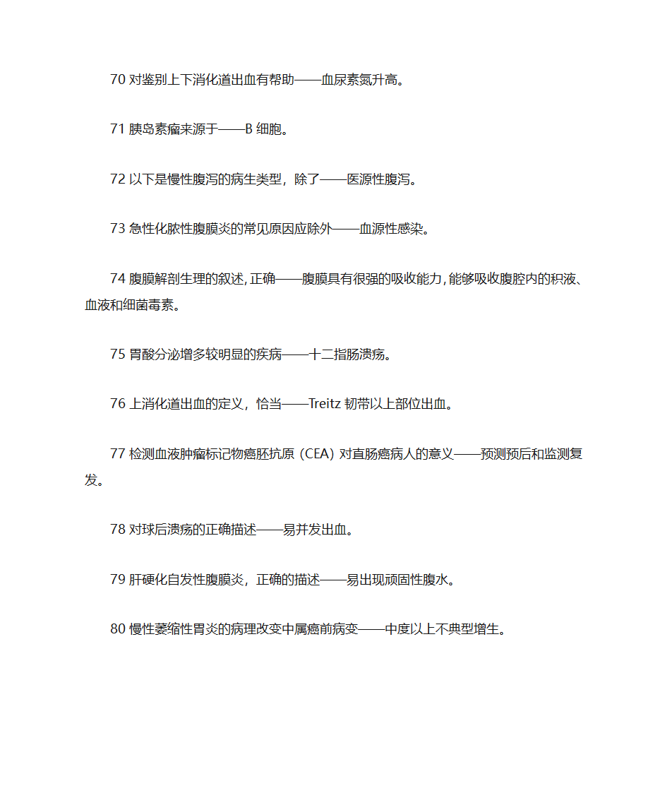 2019护考80个消化系统重要考点第16页