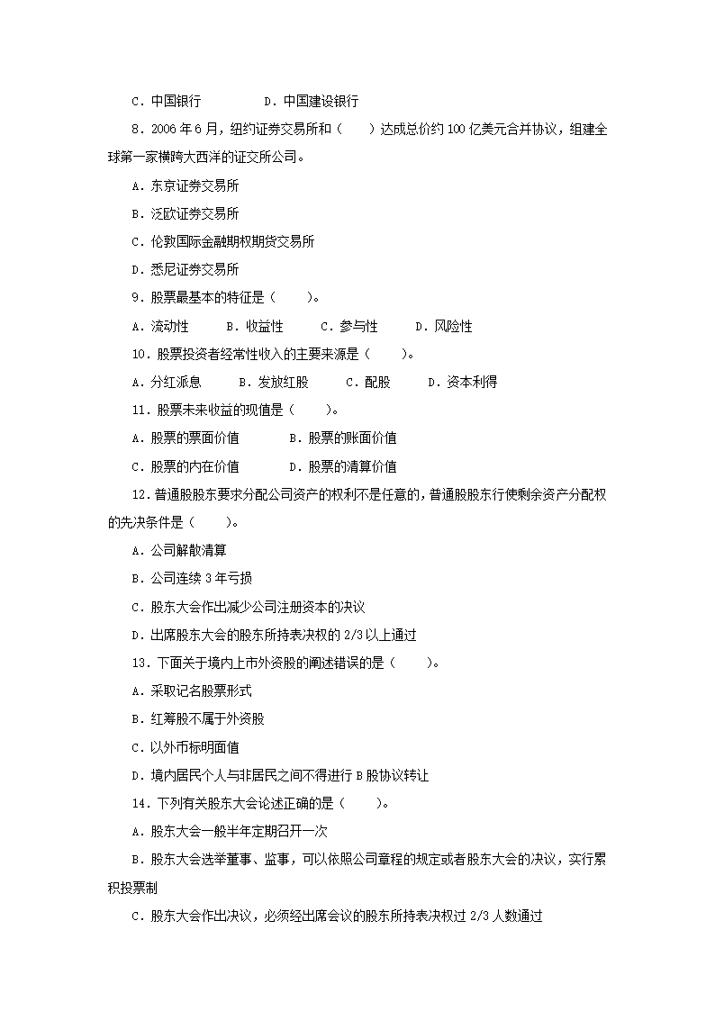 2011年证券业从业人员资格考试《证券市场基础知识》模拟试题及参考答案(一)第2页