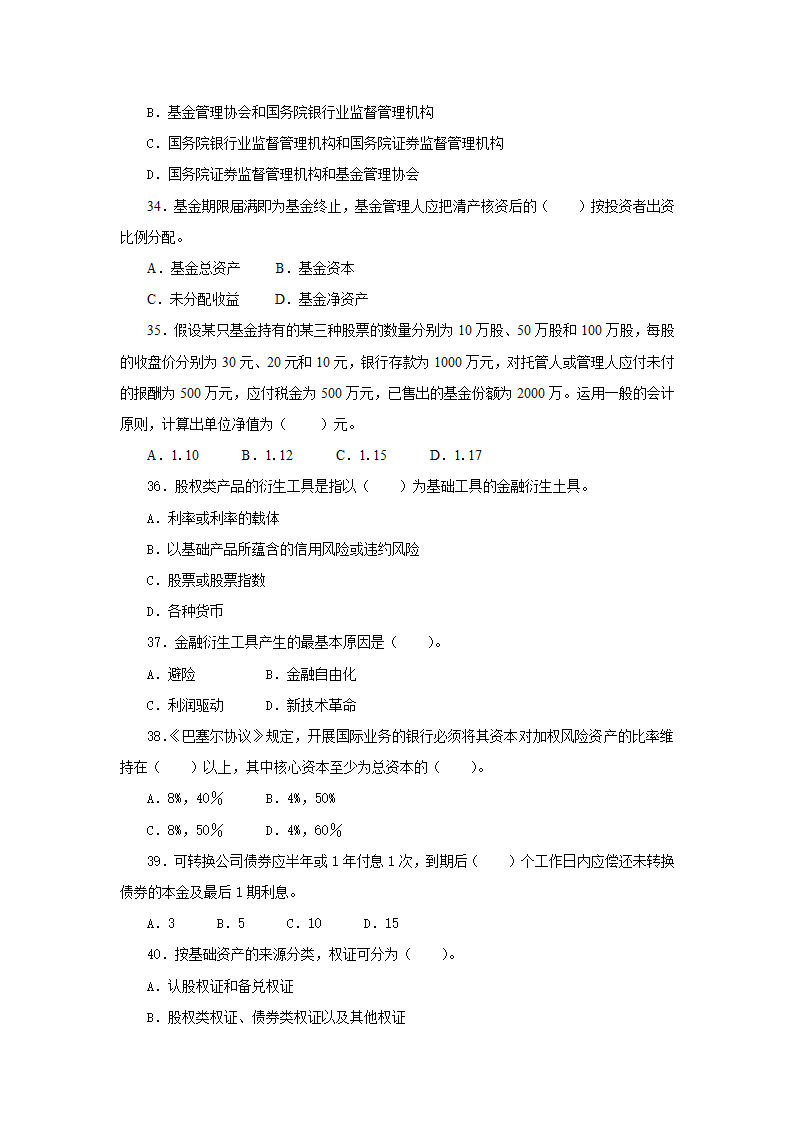 2011年证券业从业人员资格考试《证券市场基础知识》模拟试题及参考答案(一)第6页