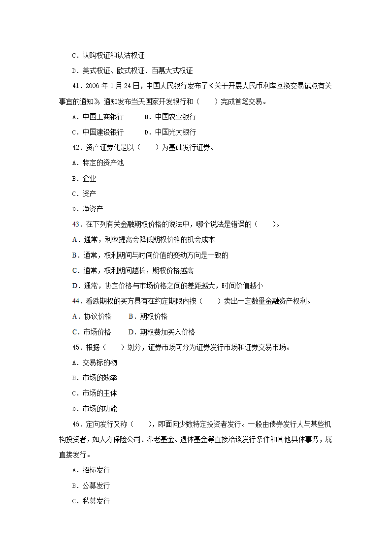 2011年证券业从业人员资格考试《证券市场基础知识》模拟试题及参考答案(一)第7页