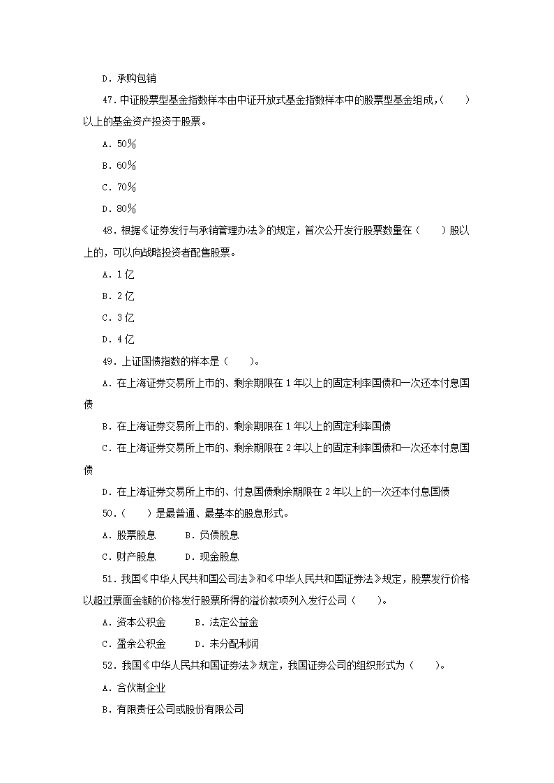 2011年证券业从业人员资格考试《证券市场基础知识》模拟试题及参考答案(一)第8页