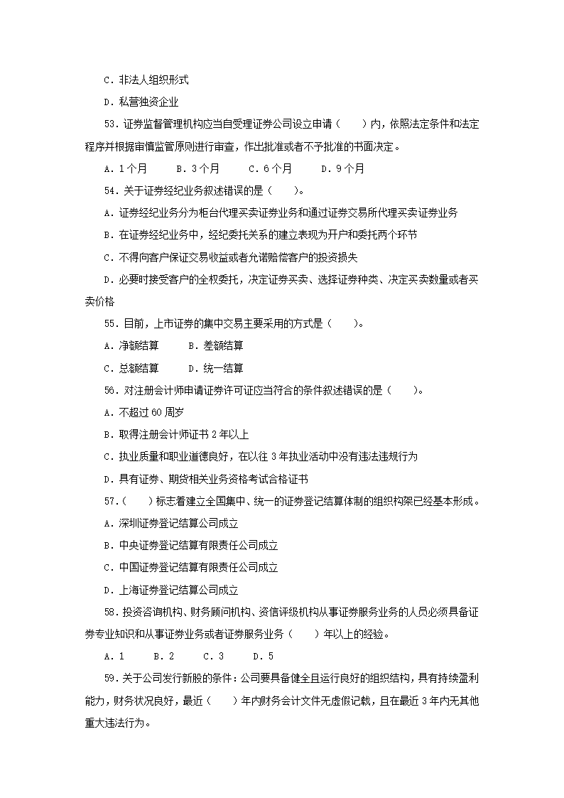 2011年证券业从业人员资格考试《证券市场基础知识》模拟试题及参考答案(一)第9页