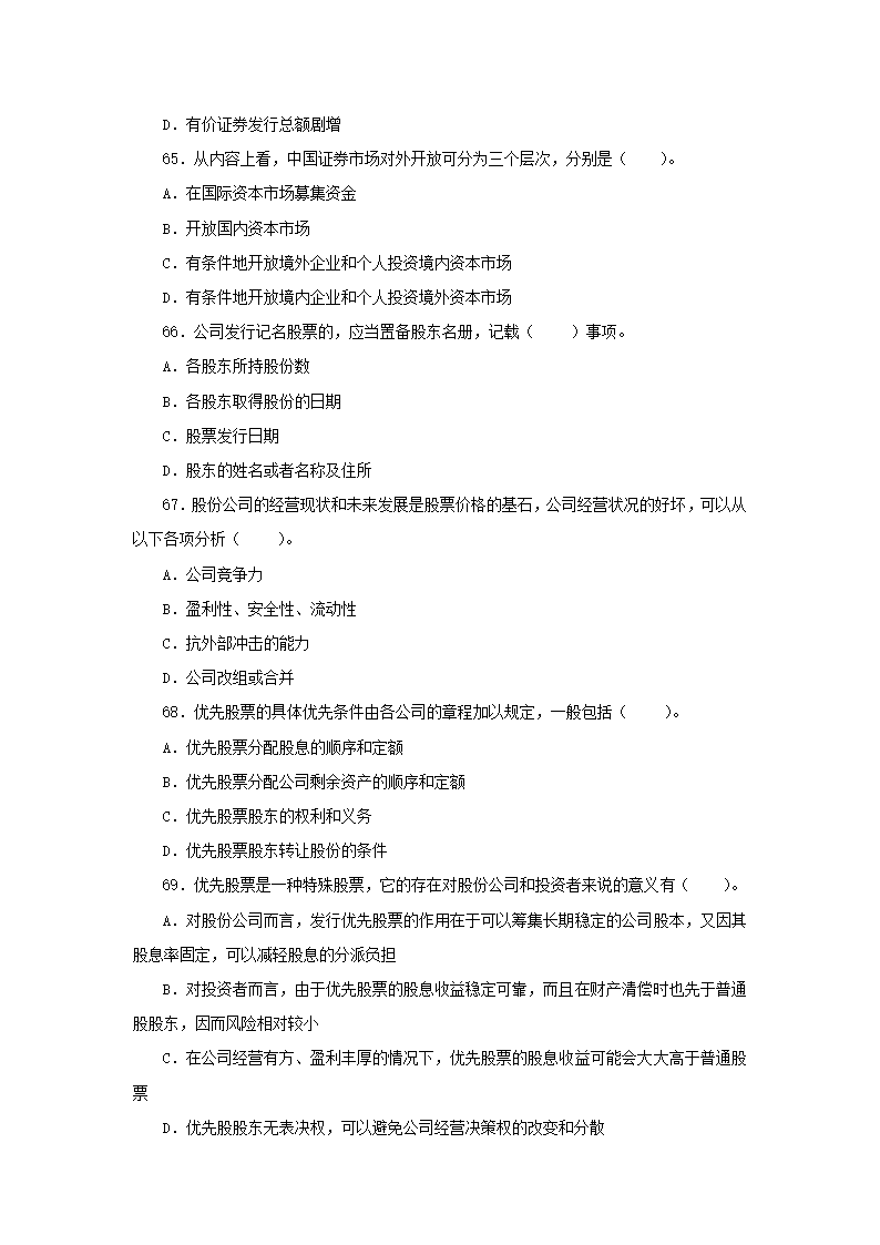 2011年证券业从业人员资格考试《证券市场基础知识》模拟试题及参考答案(一)第11页