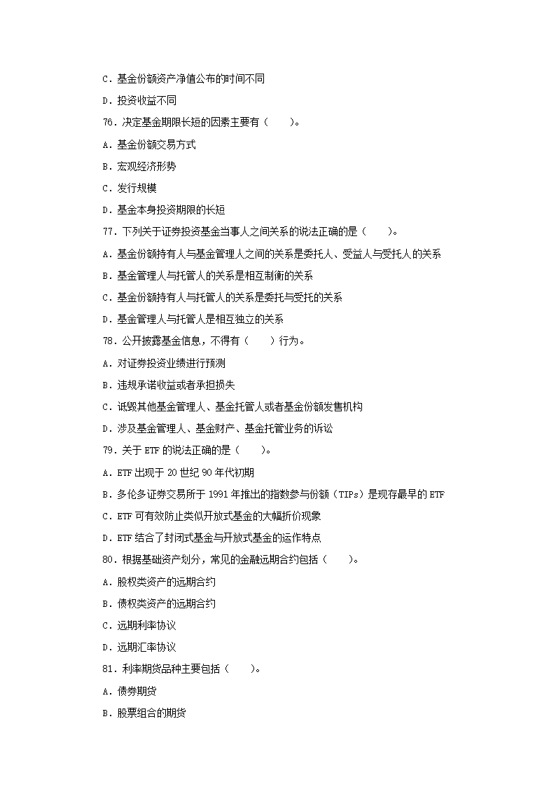 2011年证券业从业人员资格考试《证券市场基础知识》模拟试题及参考答案(一)第13页