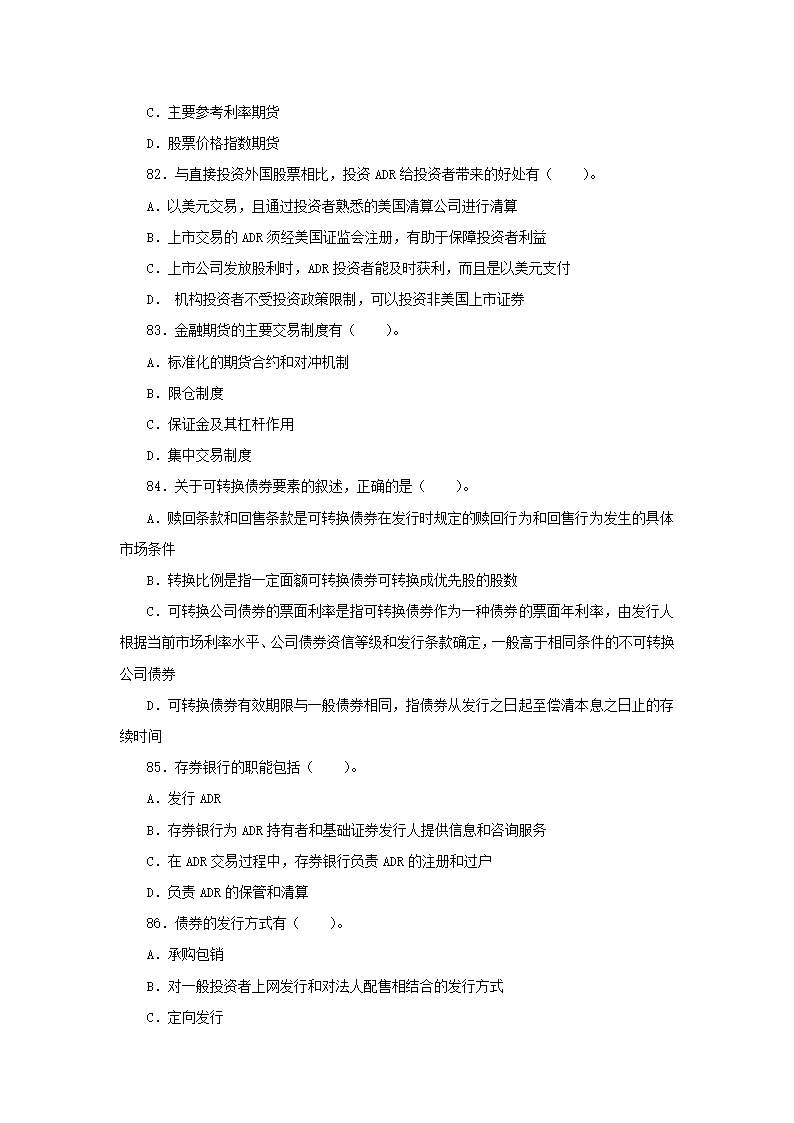 2011年证券业从业人员资格考试《证券市场基础知识》模拟试题及参考答案(一)第14页