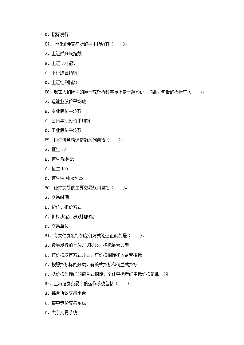 2011年证券业从业人员资格考试《证券市场基础知识》模拟试题及参考答案(一)第15页