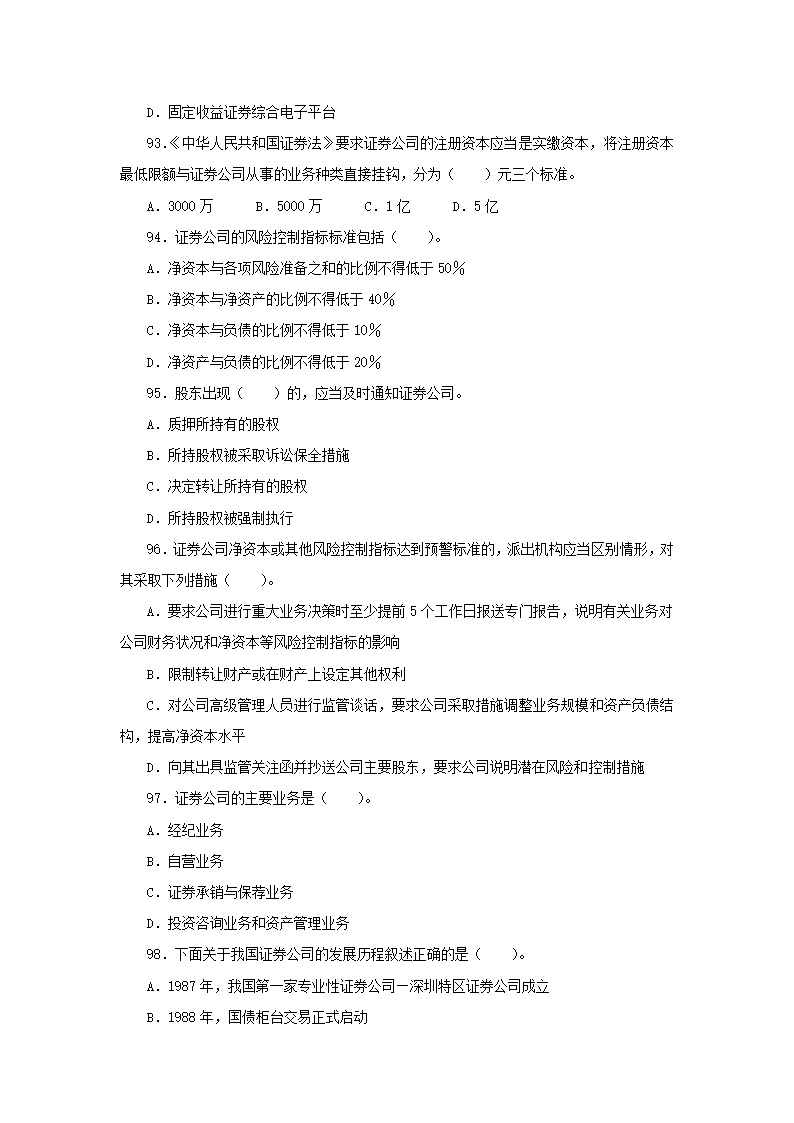 2011年证券业从业人员资格考试《证券市场基础知识》模拟试题及参考答案(一)第16页