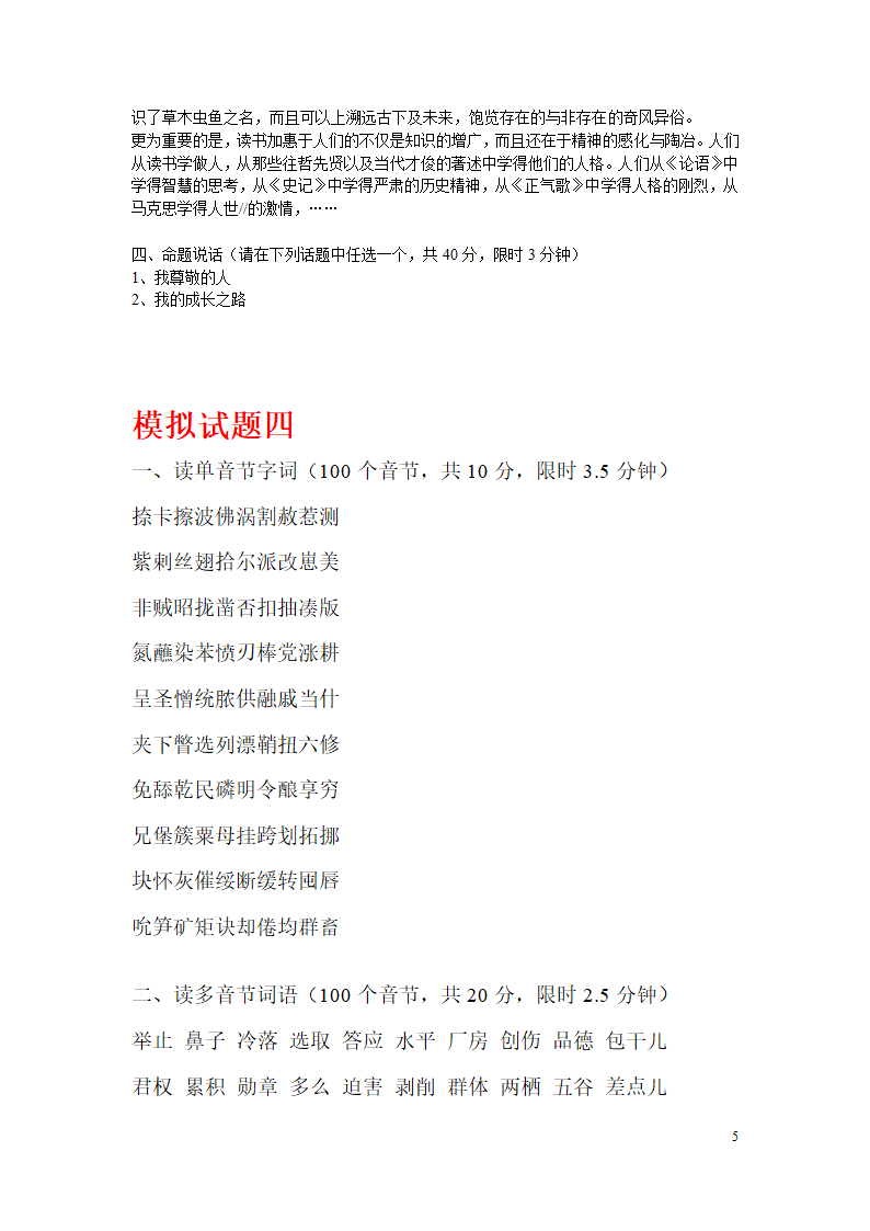 全国普通话考试模拟题[1]第5页