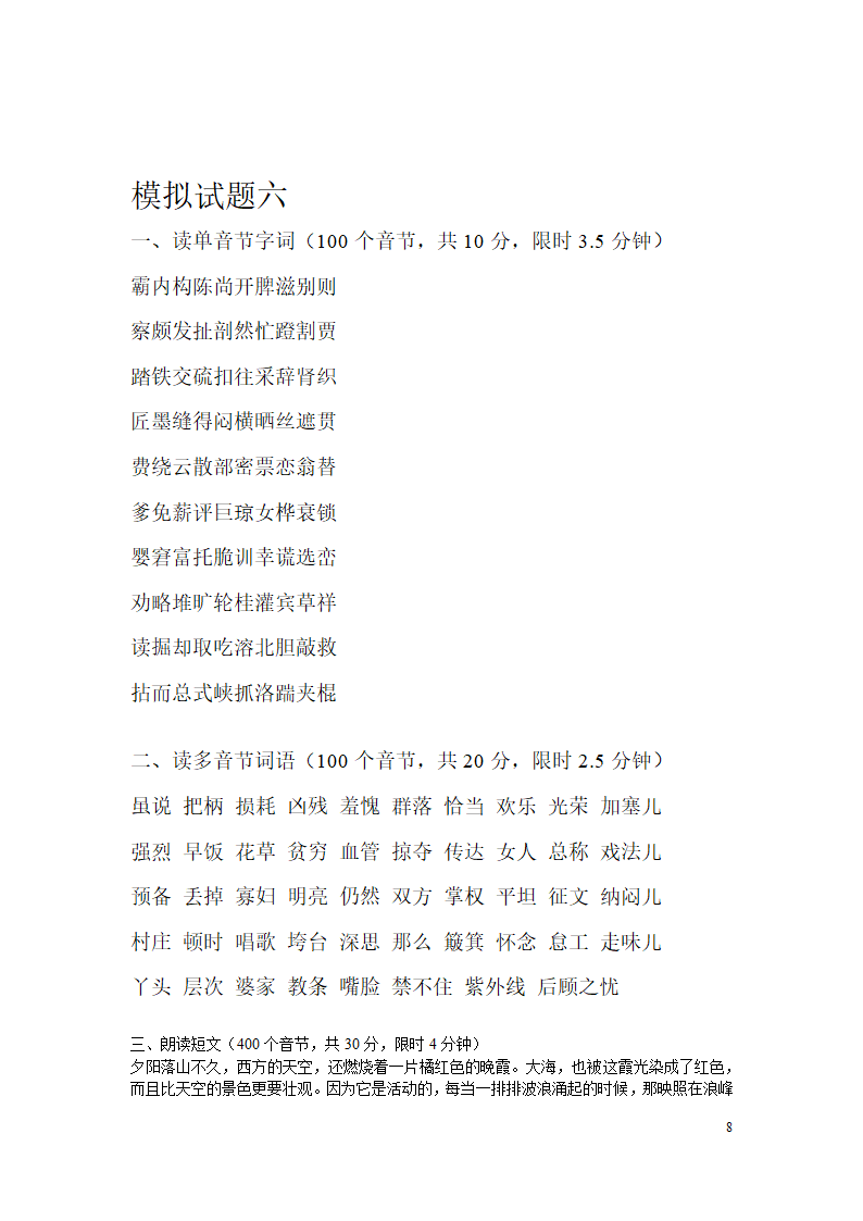 全国普通话考试模拟题[1]第8页