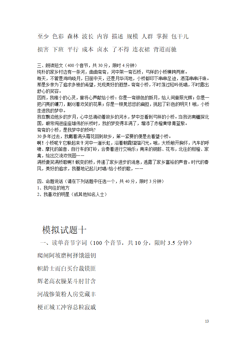 全国普通话考试模拟题[1]第13页