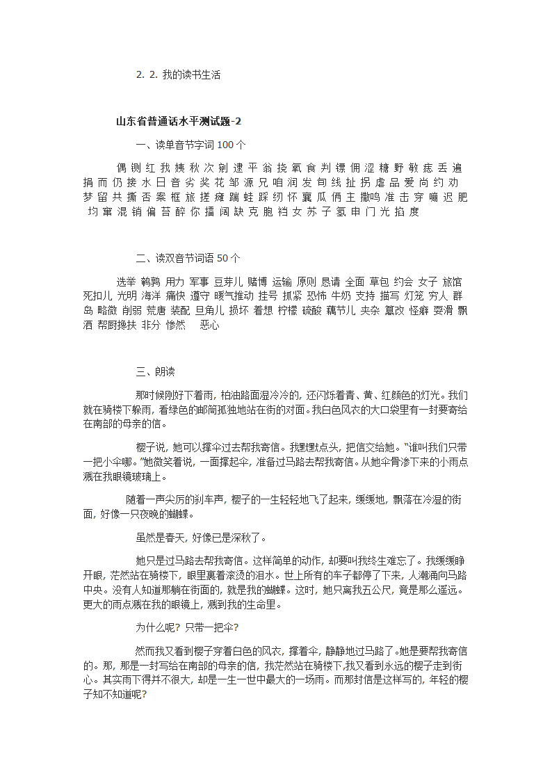 普通话考试练习题第2页