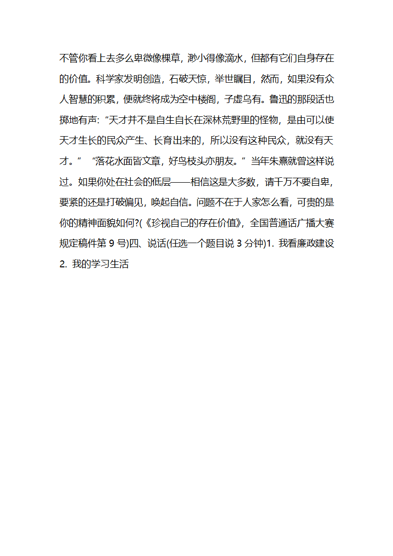 2019年普通话考试模拟试题1第2页