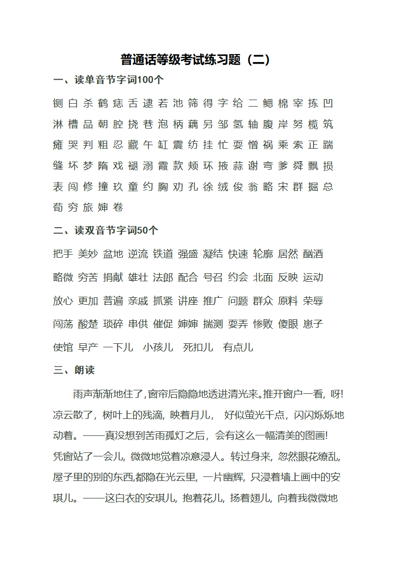 普通话考试练习题第2页