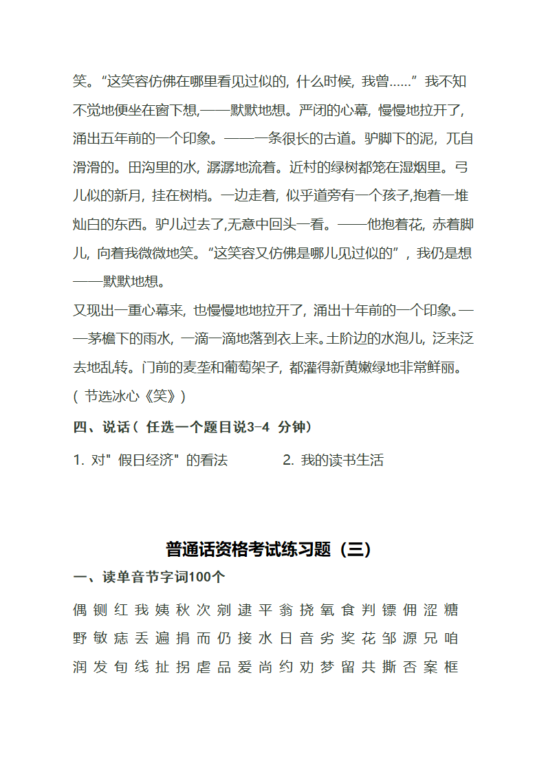 普通话考试练习题第3页