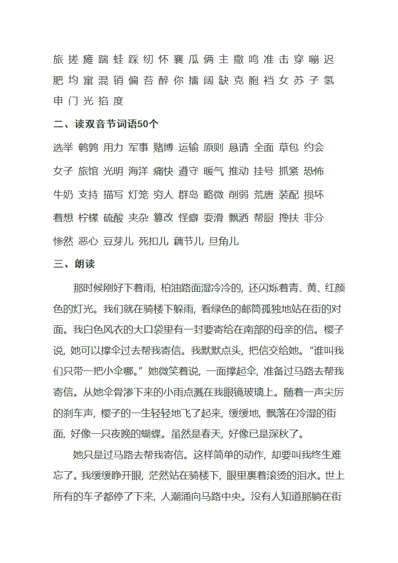 普通话考试练习题第4页