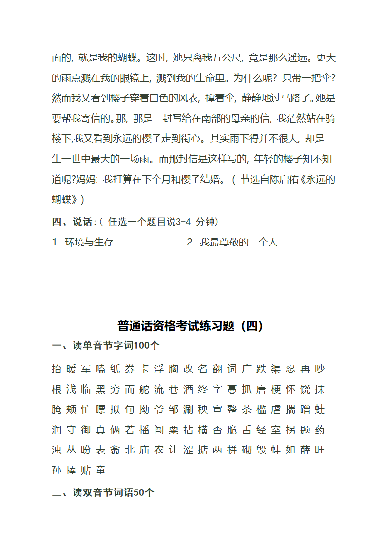 普通话考试练习题第5页